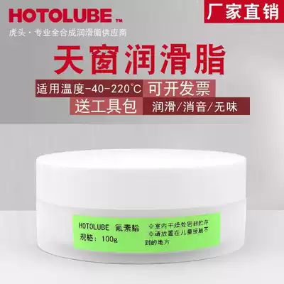 Hutou brand skylight rail lubricating oil HOTOLUBE white solid fluorine grease 4s car maintenance oil