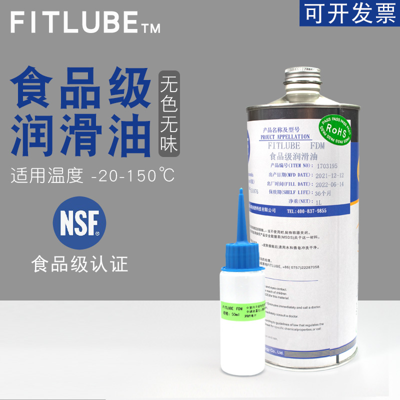 Food machinery high-speed bearing lubricating oil transparent and odorless medical medical equipment gear track chain liquid oil