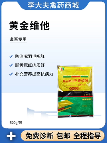 Аддитивная добавка зверя мульти -витамин золотой витамин его витамин В анти -стимул предотвращает стоп -перья Peck Anal