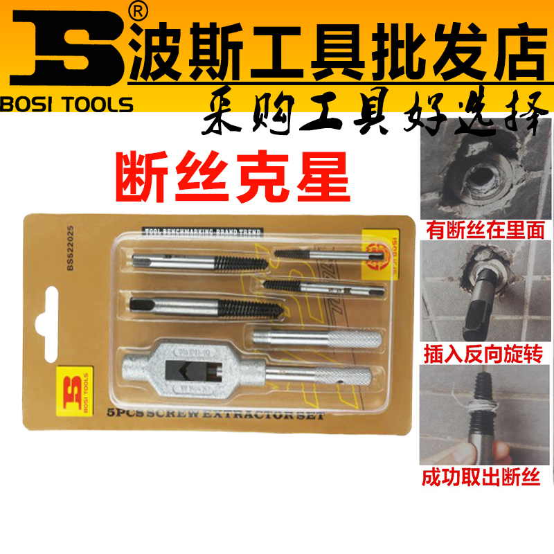 Broken screw extractor tool sleeve furnishing cover tap sliding tooth manual anti-cones reverse triangular pipe valve inner veins