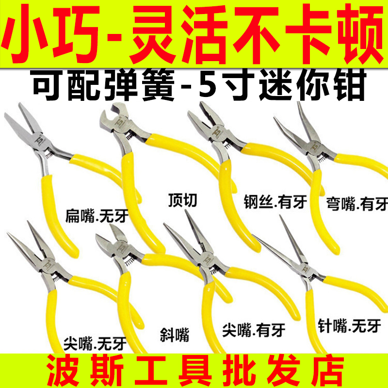 Persian small pliers 5 inch Mini handmade pliers DIY tool sharp mouth elbow steel wire flat mouth skew tip with no teeth