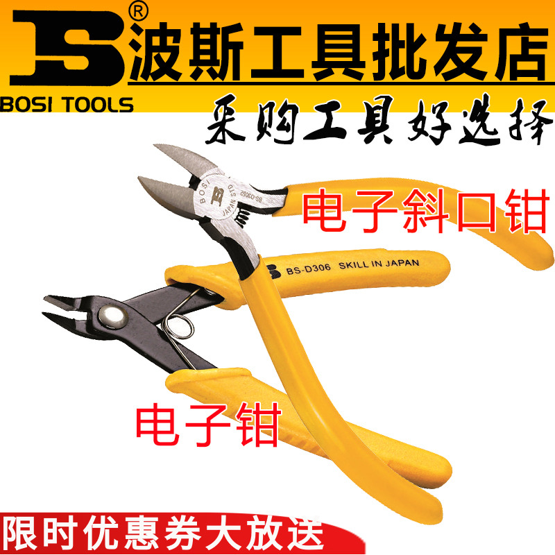 Persian electronic oblique mouth pliers Water mouth pliers Flat mouth pliers tools Mini oblique mouth pliers 125mm electronic scissors