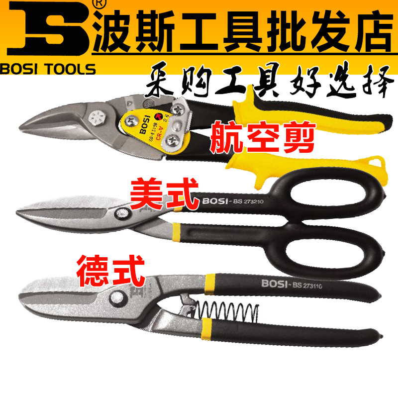 Persian Air Ship Right Scissor Iron Scissor De American-style Bar Wire Ship Stainless Steel Sheet Sheet