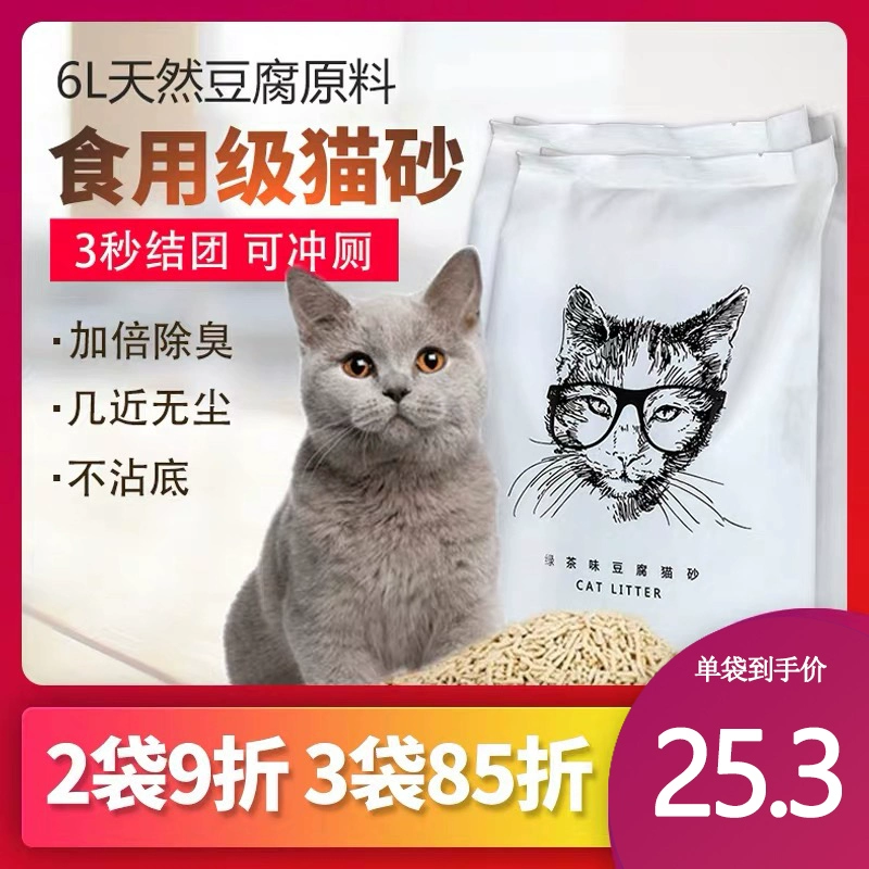 Cát Xiaoxin 6L trà xanh đậu phụ tự nhiên mèo xả chất khử mùi đóng cục kháng khuẩn không bụi có thể xả mèo xả rác không bentonite - Cat / Dog Beauty & Cleaning Supplies