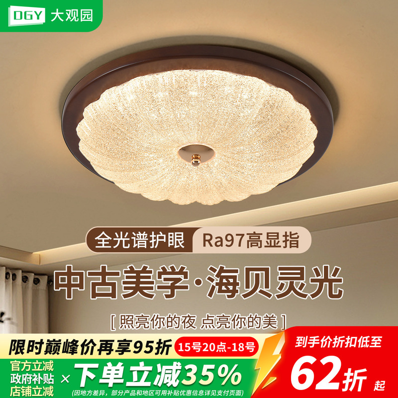 Bedroom Lamp 2026 New Model American Retro Study Ceiling Lamp Creative Black Walnut Shell-Shaped Lighting Fixture 357Z Bedroom Lamp 2026 New Model American Retro Study Ceiling Lamp Creative Black Walnut Shell-Shaped Lighting Fixture 357Z