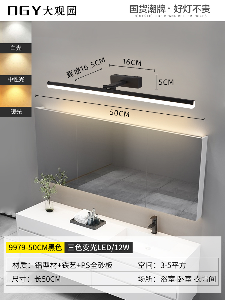 Đèn trước gương phòng trang điểm đèn led tủ gương phòng tắm Đèn đặc biệt đèn trang điểm Gương phòng tắm Đèn treo tường phong cách tối giản Bắc Âu 403 - 50cm黑色-三色變光