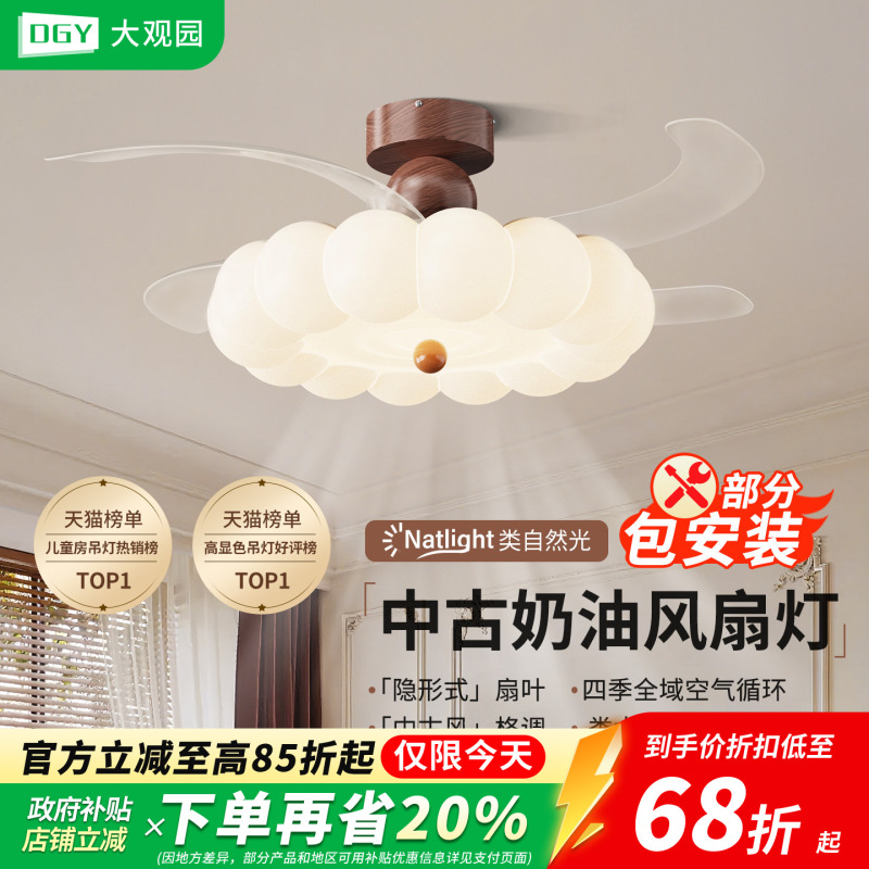 Bedroom Lamp with Invisible Fan, New Cream Walnut Wood Grain, Children's Room, Vintage Eye-Protection Ceiling Light 412J