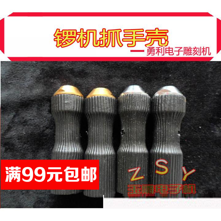 Jade carving gong machine chain at hand (cover) grip shell (cover) gong machine hand grip jade carving machine at hand