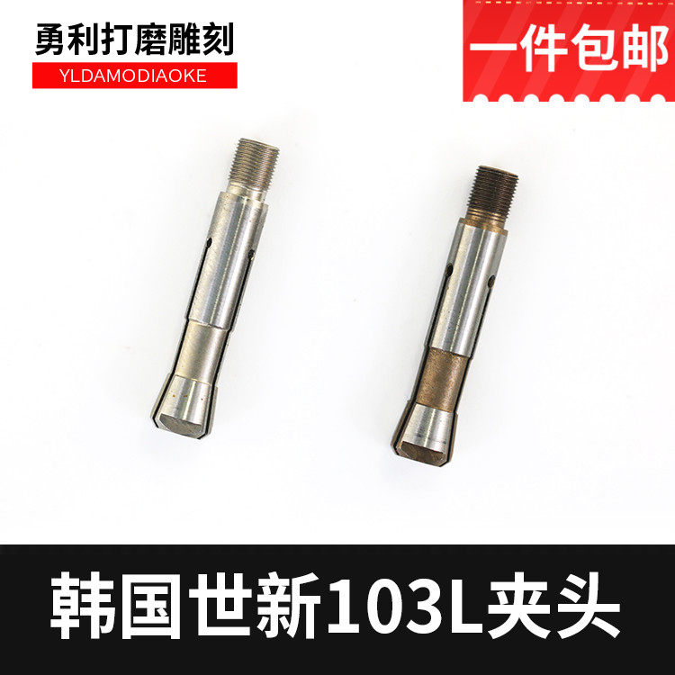 Original Dress Korea World New 103 Chuck Three-Petal Spring Double-Card Electronic Machine Without Toothbrushing Machine Chuck Lock Mouth Handle Accessory-Taobao