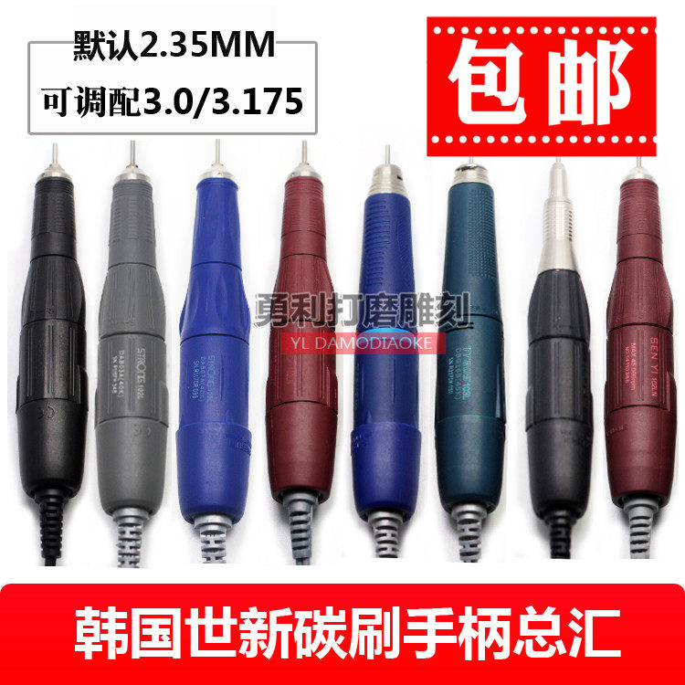 Carbon brush electronic engraving machine grinding machine tooth machine 204 handle SENYIAGD102LN South Korea Seyang 103 accessories