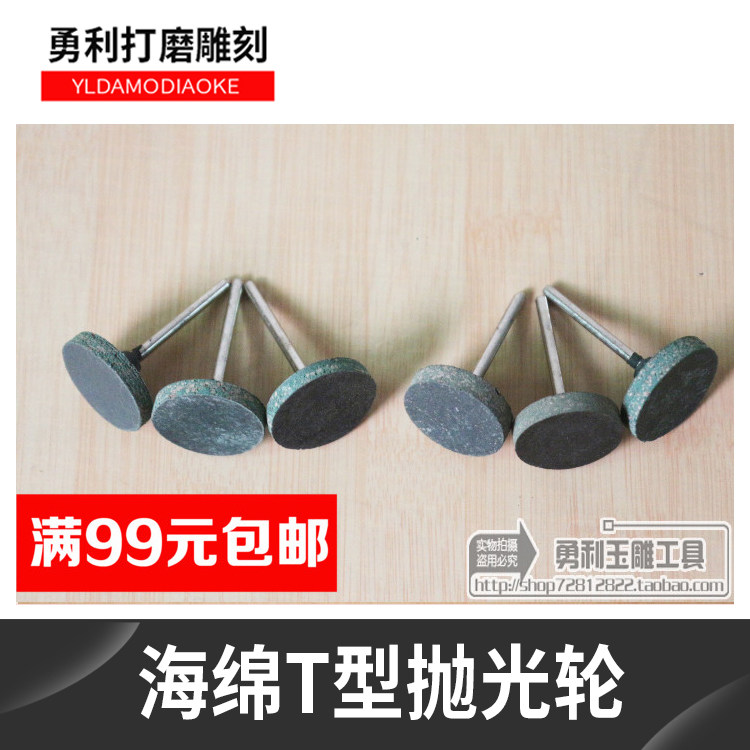T Type Sesame Sponge Grinding Head T Type Sponge Grinding Head T Type Sesame Grinding Head Sesame Grinding Wheel Sponge Grinding Wheel-Taobao