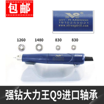 Strong drill brand handle bearing imported bearing grinding engraving machine electronic machine handle accessories electronic machine bearing