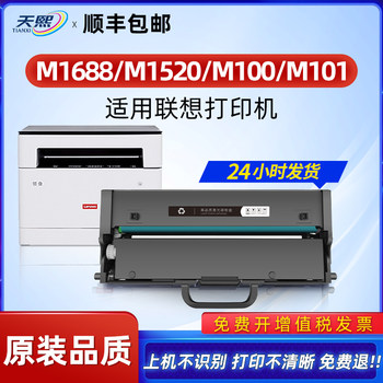 Compatible with Lenovo M1688Dw Pro Toner Cartridge M1520Wpro Printer Toner Cartridge M1688W Toner Cartridge Toner Lenovo M1520D Drum Unit M100W M101Dw Drum Unit M102W