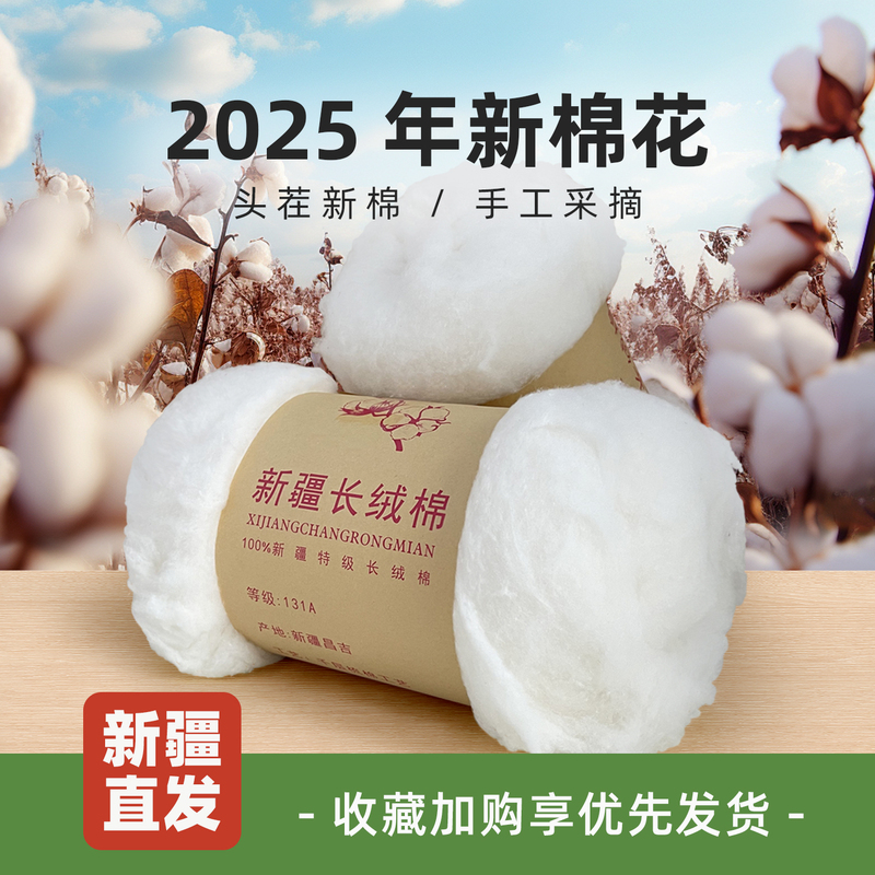 Xinjiang First-Grade Long-Staple Cotton, Pure Cotton, High-Quality Loose Cotton, Combed Cotton, Baby Cotton Clothing, Quilt, Cotton Batting Filling Xinjiang First-Grade Long-Staple Cotton, Pure Cotton, High-Quality Loose Cotton, Combed Cotton, Baby Cotton Clothing, Quilt, Cotton Batting Filling