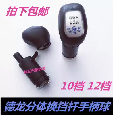 Shaanqi F2000F3000 fast double shift lever handle ball handball shift lever assembly shift handle