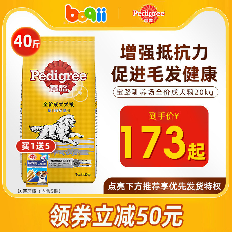 Treasure road dog food 20kg adult dog dog food 10KG Labrador gold Mao universal large and medium-sized dog food 40 catty of great packaging