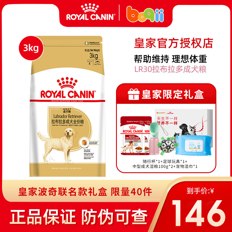 Royal Dog Food LR30 Young Dog Food Breed Dog Food Large Dog Labrador Special Dog Food Full Price Dog Food