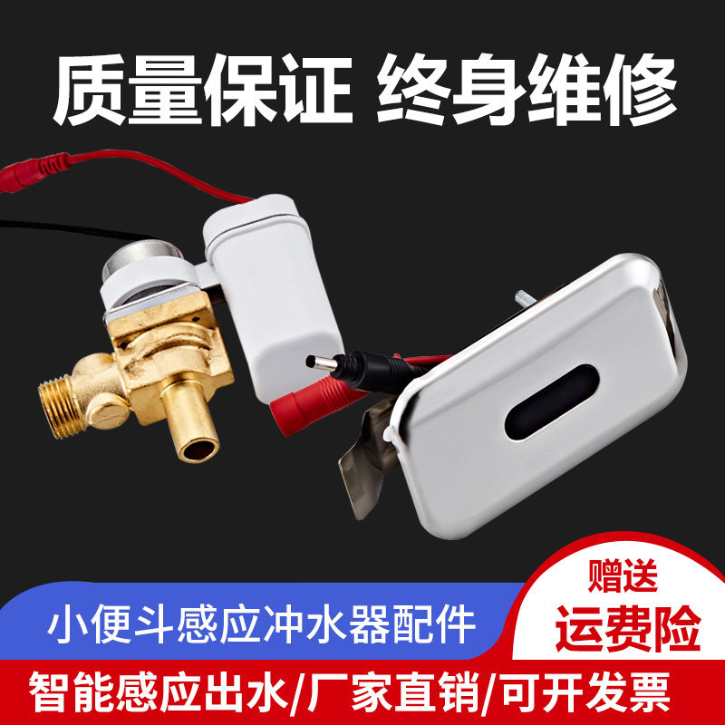 Petty Sensor Accessories Automatic Infrared Petting Toilet Petit Pipe Toilet Pipe Roller Solid Valve Battery Box