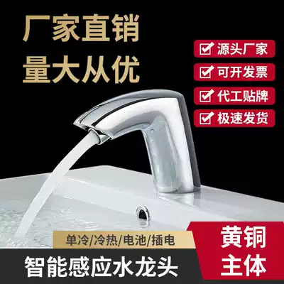 Taiwan basin full copper induction infrared automatic faucet single Cold hot and cold cosmetic room smart hand washing machine household
