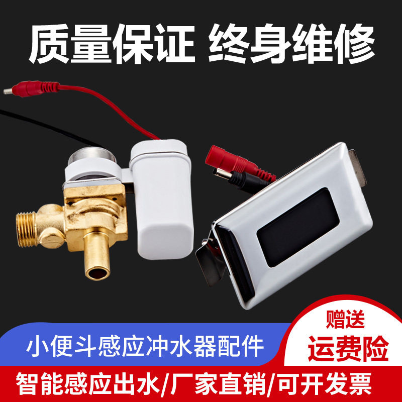 Urinal Inductive accessories infrared fully automatic integrated small poop toilet urine pocket solenoid valve flushing water