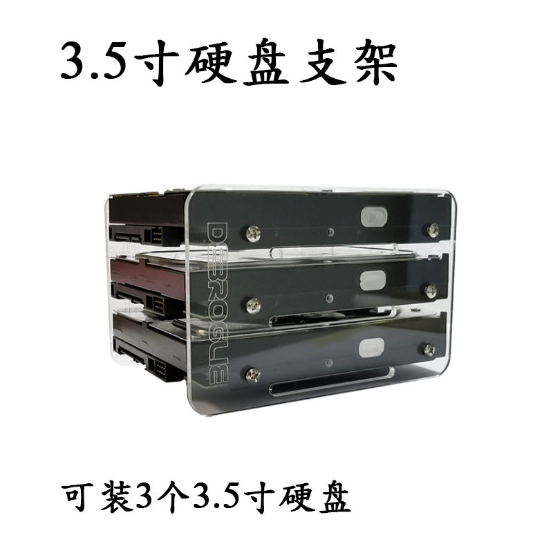 3 5 inch hard disk box bracket 3 layer can put 3 mechanical hard disk to hold transparent acrylic multi - layer chassis chia