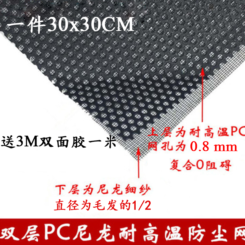 Double layer dust screen notebook DIY chassis filter fan dust barrier ventilation high temperature resistant dust screen