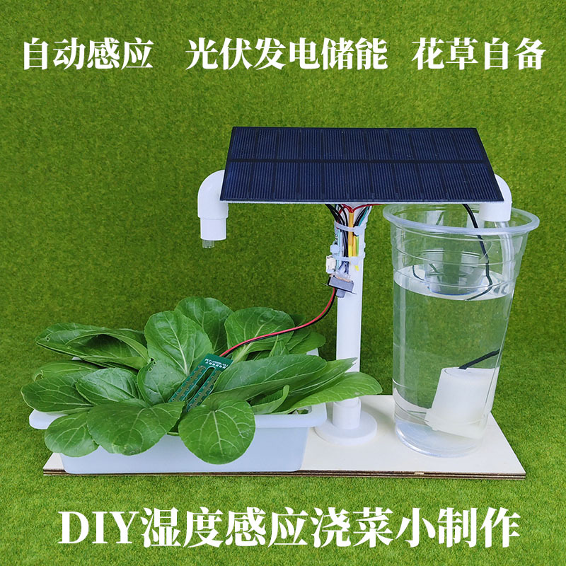 Solar-Powered Humidity-Sensing Automatic Vegetable Watering Model DIY Technology Small Project Intelligent Energy-Saving and Environmentally Friendly Handmade Invention
