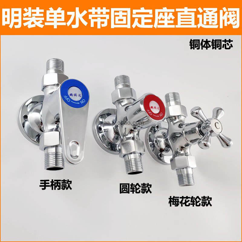 Full copper single water Ming fit shower tap 4 40% double live external wire fixed base straight through valve gas switch