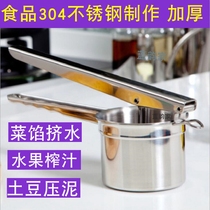 Vegetable stuffing squeezer 304 stainless steel pressed mashed potatoes juice household dumpling stuffing artifact cabbage dehydrator vegetable