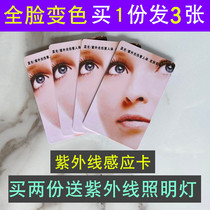 UV test card strength sunscreen coat umbrella skin products car film cosmetics UV paper index UV sensor card