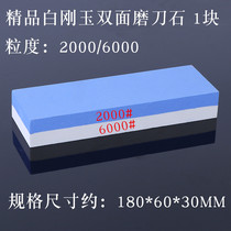 Household grindstone kitchen kitchen knife oil stone coarse grinding fine grinding scissors artifact 1000 eyes pedicure knife natural swords Stone