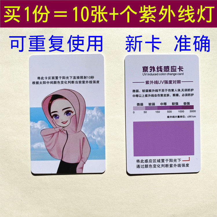 UV Test Card UV Detection Card UV Intensity Test Card Skin Sunscreen Test Paper Card Discoloration Card