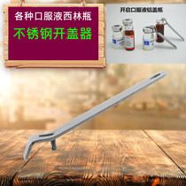 Oral liquid cap opener creative Xi Lin bottle penicillin bottle aluminum cap bottle tool portable beer bottle opener small