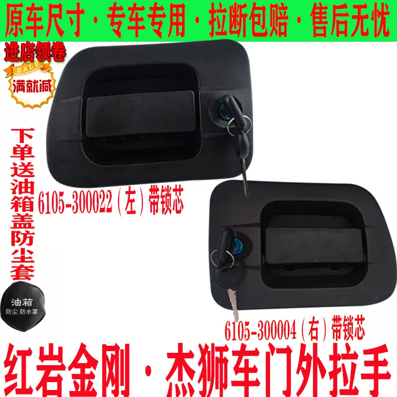 Дверная ручка наружная Hongyan Jieshi C500 Нового Короля-Коча M500 наружная дверь ручка защелка с сердцевиной замка крупногабаритные аксессуары для грузовиков