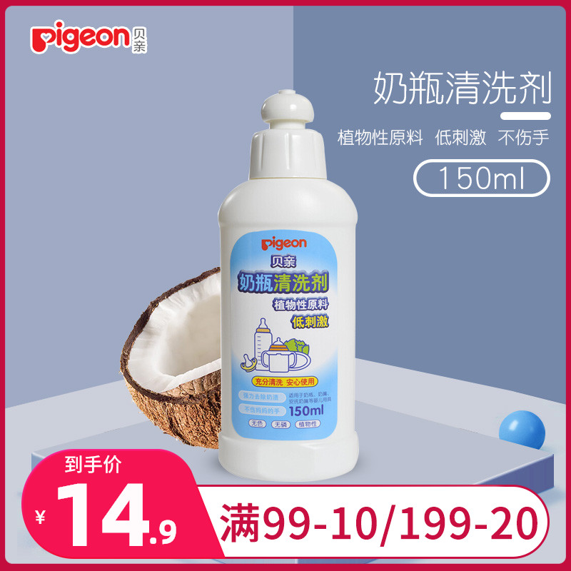 Bépro bottle cleaning detergent for fruit and vegetable cleaning liquid baby bottle cleaning liquid milk stain detergent