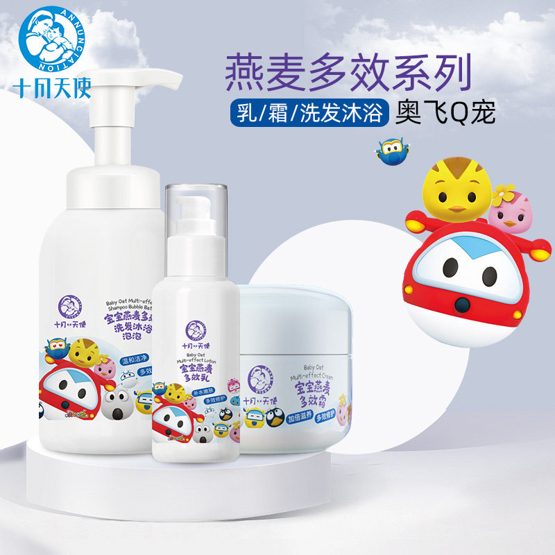 October Angel Baby Oat Multi-effect Series Shampoo Bath Two-in-one Baby Moisturizing Cream Nourishing Multi-Effect Cream