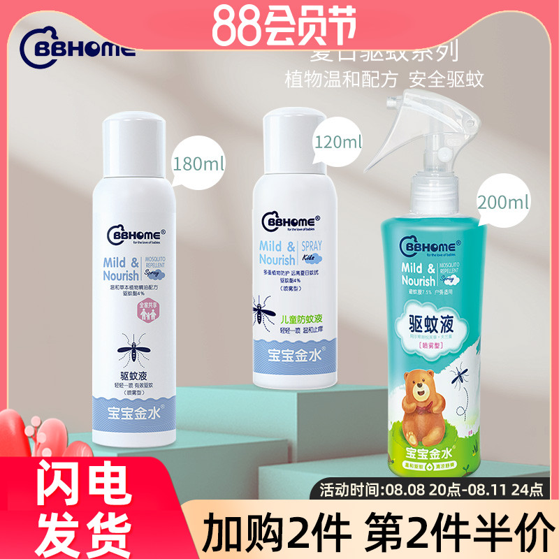 Baby Goldwater BBHOME Mosquito Repellent Children Summer Spray Repellent Series Outdoor Mosquito Anti-Mosquito Dew