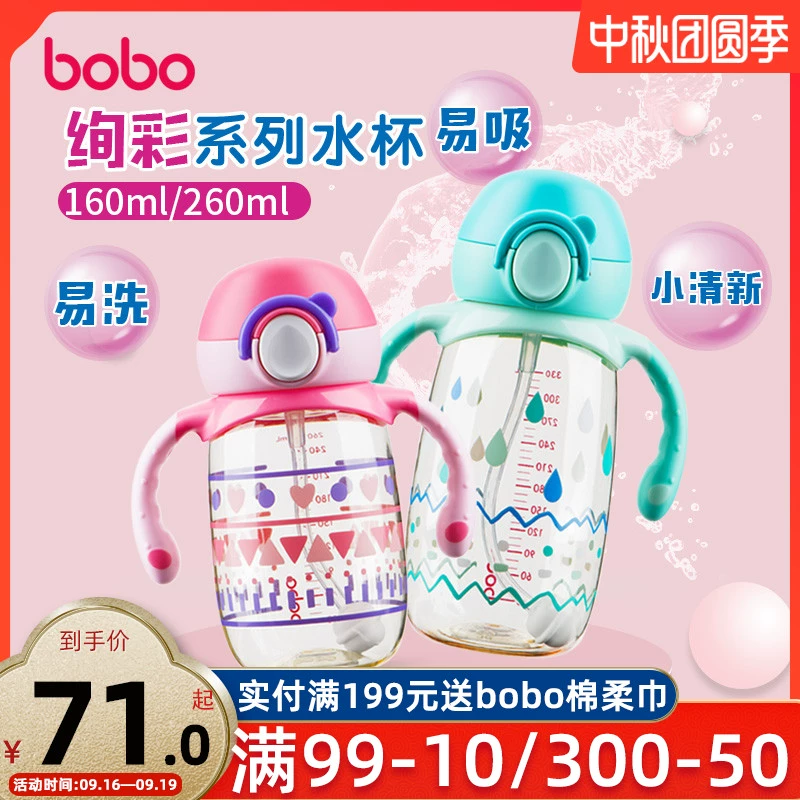 bobo Le Erbao PPSU ống hút màu tuyệt đẹp chai vàng nhỏ cốc nước trẻ em có tay cầm cốc uống nước trẻ em cốc ống hút - Cup / Table ware / mài / Phụ kiện