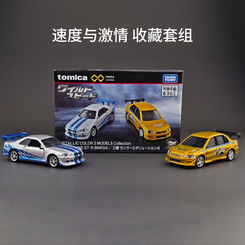 Domeka Tpu Alloy Car Model Flagship Version Fast and Furious Collectible Set Nissan Skyline Gtr Mitsubishi