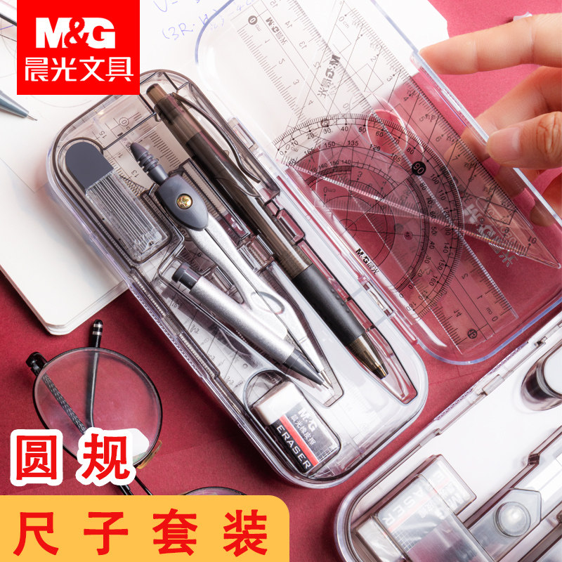 Morning light stationery compass ruler set Japan and South Korea cute small fresh students with multi-functional triangle ruler exam practical metal professional clip pen junior high school students triangle drawing tool