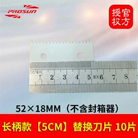 Сменное лезвие, 5см, 10 штук