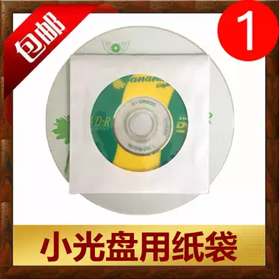 Small CD paper bag mini 3 inch 3 inch 8cm small CD bag white small disc protective cover CD cover