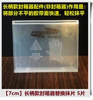 Длинная ручка [7 см] заменить 5 штук (исключая коробки)