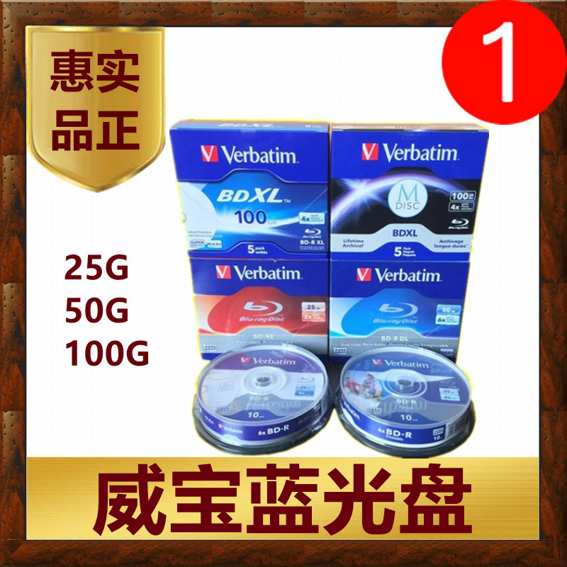 Verbatim Weibo 25G 50G100G Blu-ray Blu-ray Blu-R Burn Disk DL printable XL discs