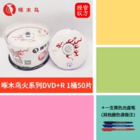 DVD серии дятла DVD + R 1 Barrel 50 штук + ручка