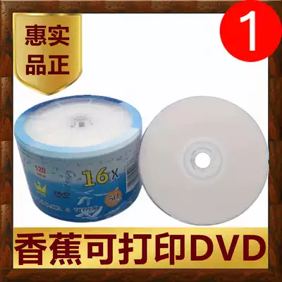 Printable DVD-R disc Banana Banana Matte 50 pieces Simple barrel Diamond blank burning disc CD-ROM