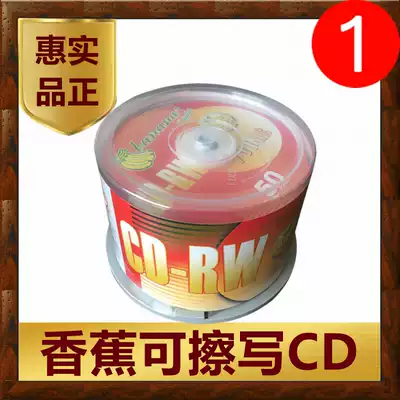 Rewritable CD-RW Disc Banana Banana Repeated Burning Car Music Blank Burning Disc CD