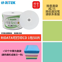 Ridata может напечатать CD 1 упаковка 1 упаковки+50 толстый пакет