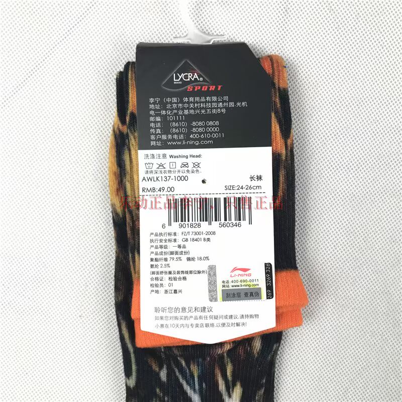 Li Ning chính hãng mùa hè thời trang mùa thu thời trang vớ vớ hoa màu thể thao vớ AWLKAHSK 3 đôi vớ trắng