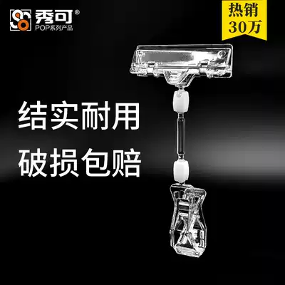 Xiucan POP double-head deformation clip billboard advertising paper explosion sticker mall supermarket shelf product promotion price tag price tag label plastic large clip copy clip easel clip